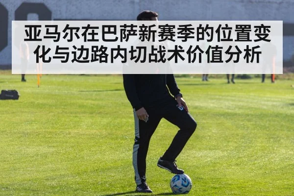 football tactical training